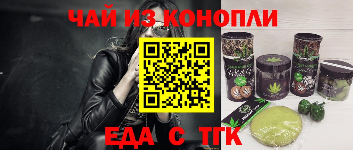 Валуйки  Cannafood марихуана  Вход с VPN 