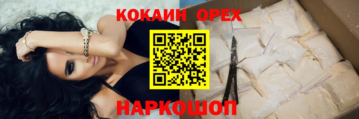 КОКАИН Columbia  КОКАИН Эквадор  Вход с VPN  Валуйки 