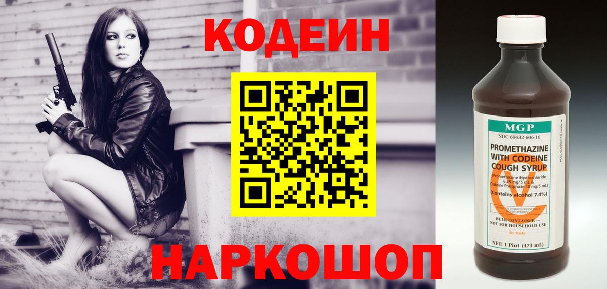 Кодеин напиток Lean (лин)  Вход с VPN  Кодеиновый сироп Lean напиток Lean (лин)  Валуйки 