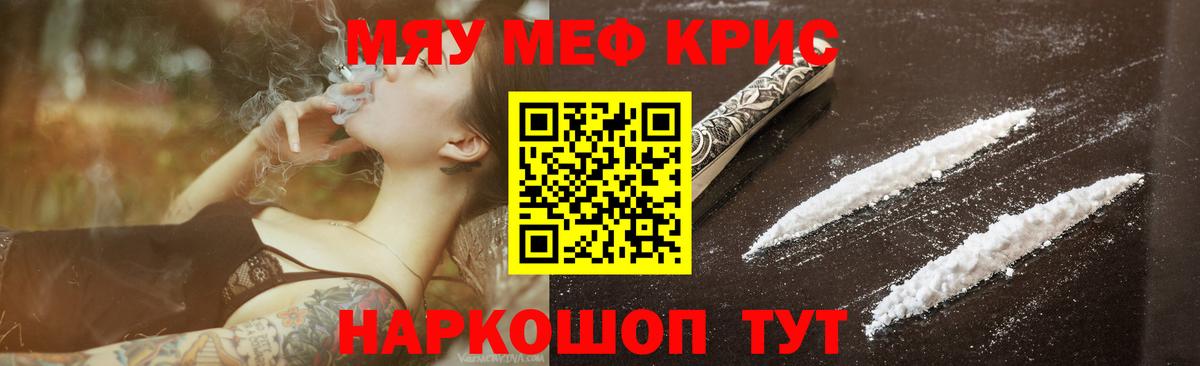 Меф мяу мяу Валуйки