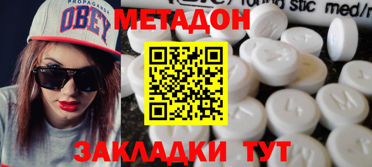 МЕТАДОН мёд  МЕТАДОН methadone  Валуйки  hydra сайт  Вход с VPN 