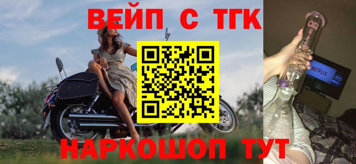 ТГК вейп Валуйки